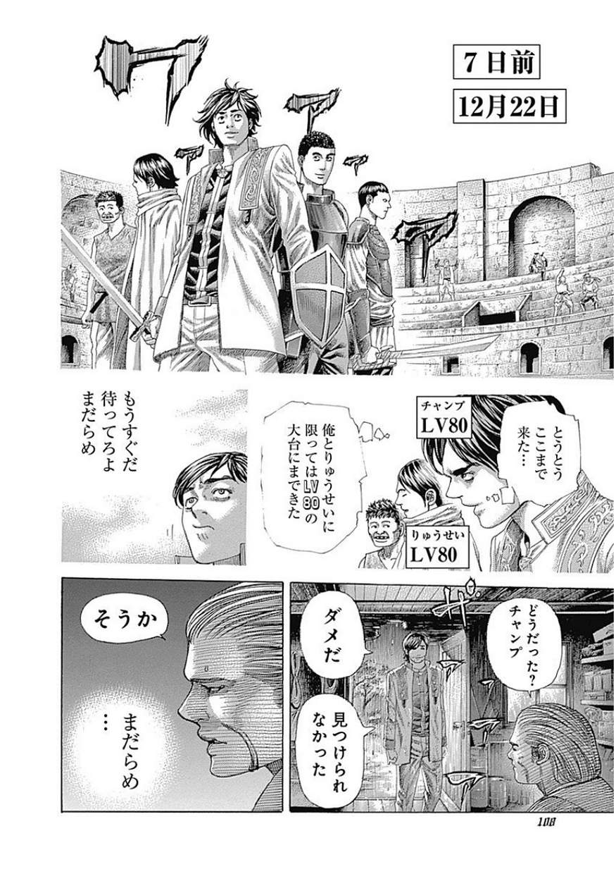 Usogui - Chapter 401 - Page 7